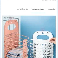 سبد لباس دیواری|بندرخت و رختآویز|زنجان, |دیوار