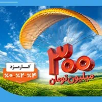 سریع ترین واریز وام مهربانی و اعتبارملی700و300