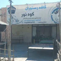 فروش رستوران بین راهی نیکشهر مجتمع رضوان هیتان