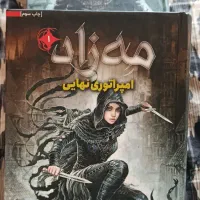 کتاب مه زاد