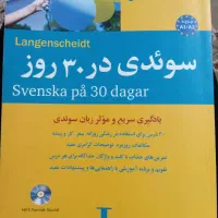 کتاب زبان سوئدی در۳۰روز