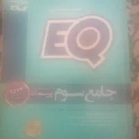 کتاب ایکیو پایه سوم
