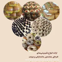 پخش شیرینی دزفول به قیمت عمده