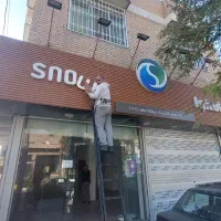 چاپ بنر و تابلو سازی|فروشگاه و مغازه|نیشابور, دارایی|دیوار