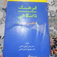 دیکشنری انگلیسی فارسی.