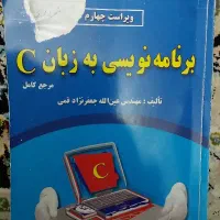کتاب برنامه نویسی به زبان C