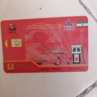 کارت سوخت گمشده