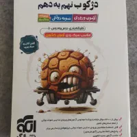 کتاب دژکوب نهم به دهم