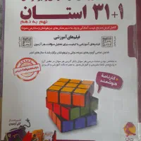 کتاب ۳۱ استان