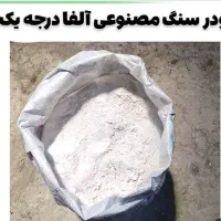 پودر الفا و متا