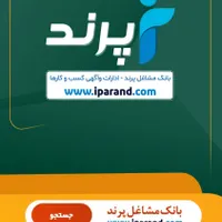 آی پرند . بانک اطلاعات و تبلیغات شهر پرند|خدمات رایانه‌ای و موبایل|پرند, |دیوار