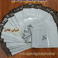 پاکت پستی فلایر (مخصوص پوشاک)|عمده‌فروشی|تهران, مرزداران|دیوار