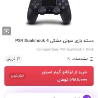 دسته ps4