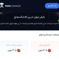 ۶۶۰ هزار تومان هدیه در صرافی پی ام ایکس چنج
