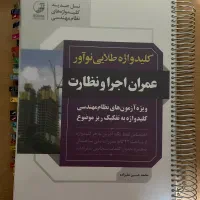 کلید واژه عمران