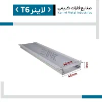 فروش انواع پروفیلهای لاین نوری/بازار تهران/لاینر