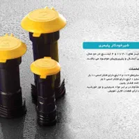 لوله مه پاش هیدروفلو آبپاش بارانی ویسپار پروت