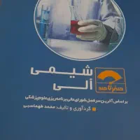 منابع ارشد بیوشیمی|کتاب و مجله آموزشی|جیرفت, |دیوار