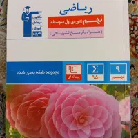 کتاب های کمک درسی سال نهم