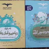 کتاب کمک درسی فنون و ریاضی دهم انسانی مشاوران