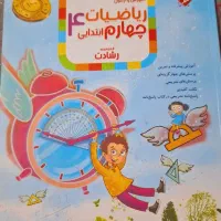 کتاب کار ریاضی رشادت چهارم دبستان