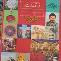 جزوه و کتاب درسی|کتاب و مجله آموزشی|شیراز, کوزه گری|دیوار