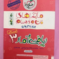 ریاضی و آمار پایه دوازدهم