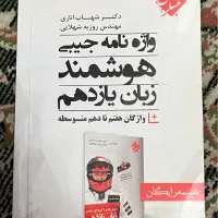 واژه نامه زبان یازدهم