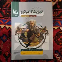 فیزیک دوازدهم میکرو گاج دوجلدی|کتاب و مجله آموزشی|تهران, بهار|دیوار