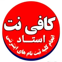 استخدام نیرو کافینتی