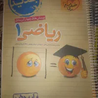 کتاب تست کنکور (تجربی و ریاضی)|کتاب و مجله آموزشی|تهران, ترمینال جنوب|دیوار