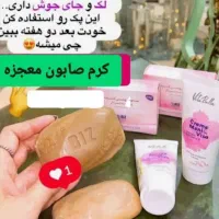پک صابون و کرم روشن کننده