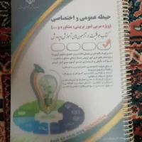 کتاب آزمون استخدامی آموزش و پرورش