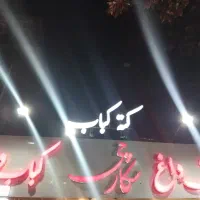 شاطر/سالندار/منقل کار/صندوقدار/