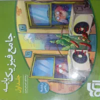 فیزیک پایه و حسابان جامع|کتاب و مجله آموزشی|سده (خراسان جنوبی), |دیوار