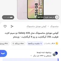A56رام8ویتنام