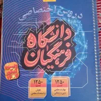 دروس اختصاصی فرهنگیان گاج