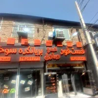 کار در فست فود