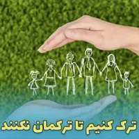 تر.ک اعتیا.د|فعالیت داوطلبانه|بروجن, |دیوار