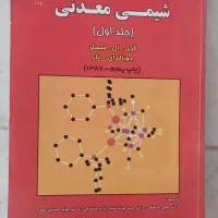 کتب شیمی دانشگاهی