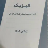 جزوات خام شجاعی دهم و یازدهم پی دی اف