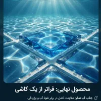 کاشی استخری شیشه ای آذرسماسرام