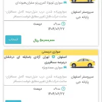 تاکسی دربستی برون شهری|خدمات حمل و نقل|اصفهان, دانشگاه اصفهان|دیوار