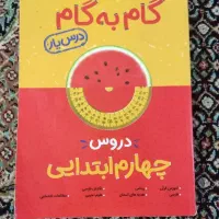 گام به گام چهارم ابتدایی