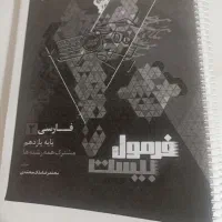 فرمول بیست عربی فارسی ریاضی یازدهم چاپ سیاه سفید