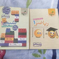 کتاب های کمک درسی شیمی۱ و ریاضی۱ خیلی سبز