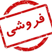 فروش خودرو