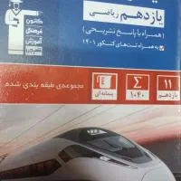 کتاب های دبیرستان رشته ی ریاضی فیزیک|کتاب و مجله آموزشی|لاهیجان, انقلاب|دیوار