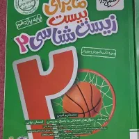 کتاب های خیلی سبز،ماجرای ۲۰ زیست شناسی