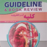 کتاب گایدلاین کلیه